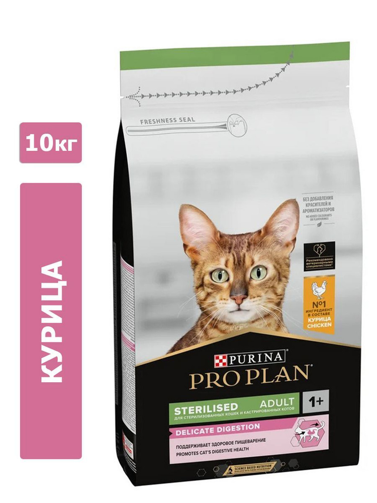 Корм для домашних животных Purina Pro Plan Sterilised OptiDigest Adult (Курица) для кошек 10 кг 676726 #1