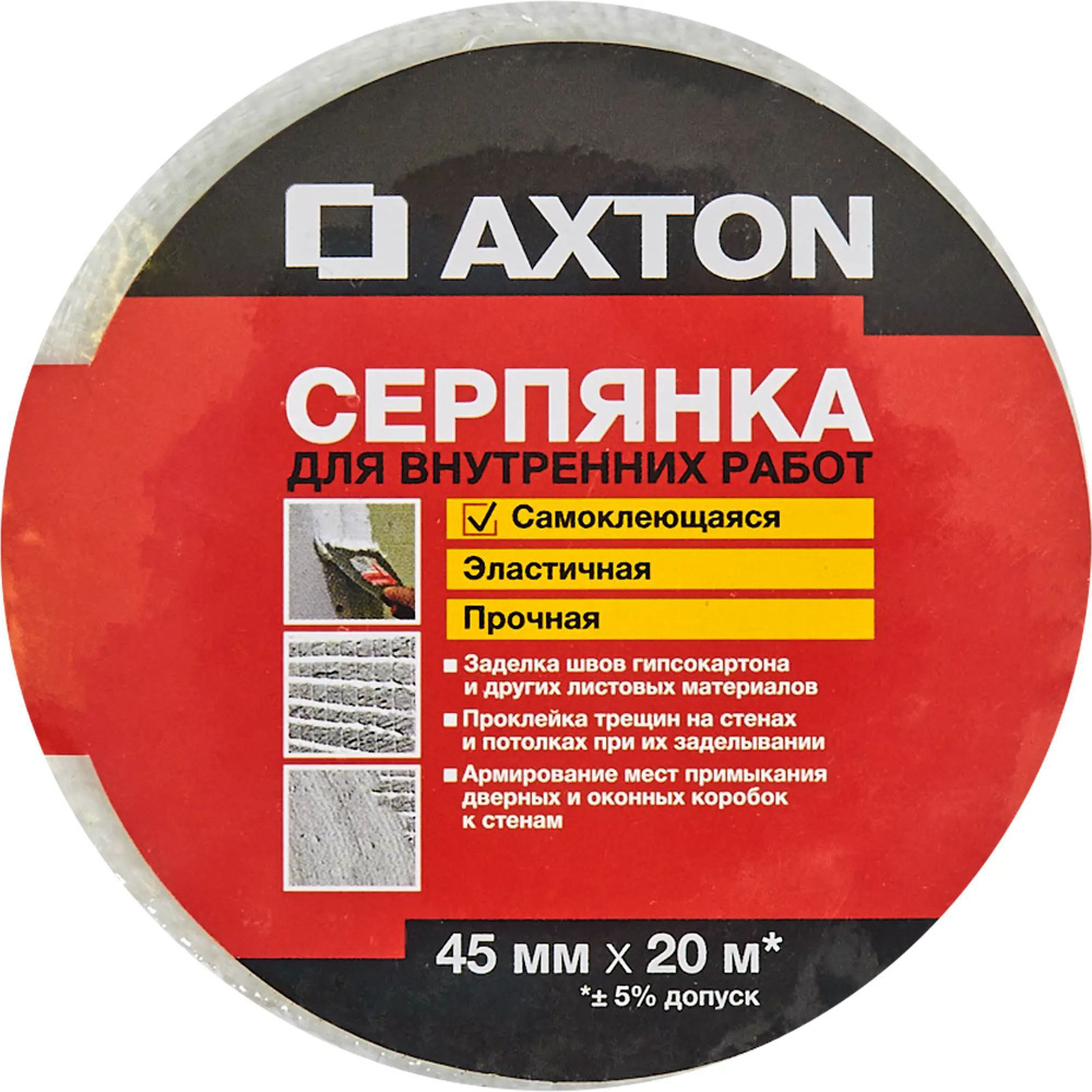 Серпянка для внутренних работ Axton 45 мм х 20 м #1