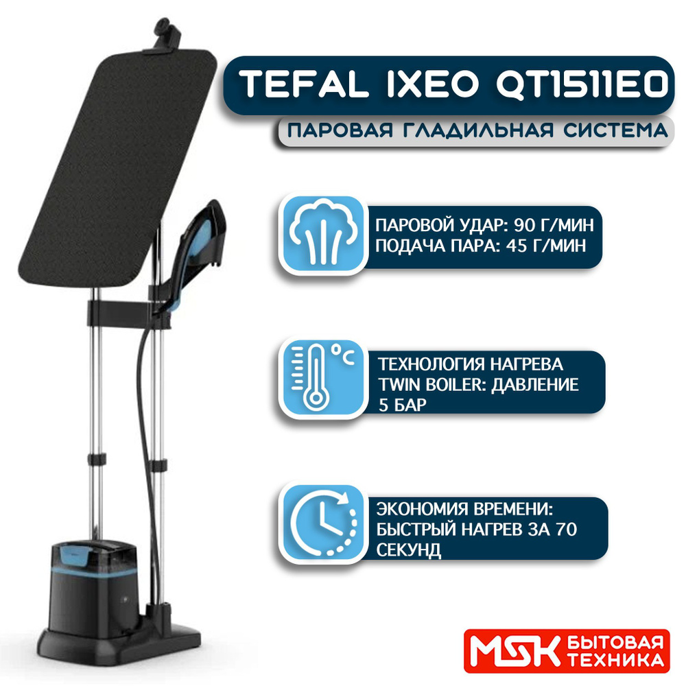 Tefal Гладильная система Ixeo QT1511E0, черный, голубой #1