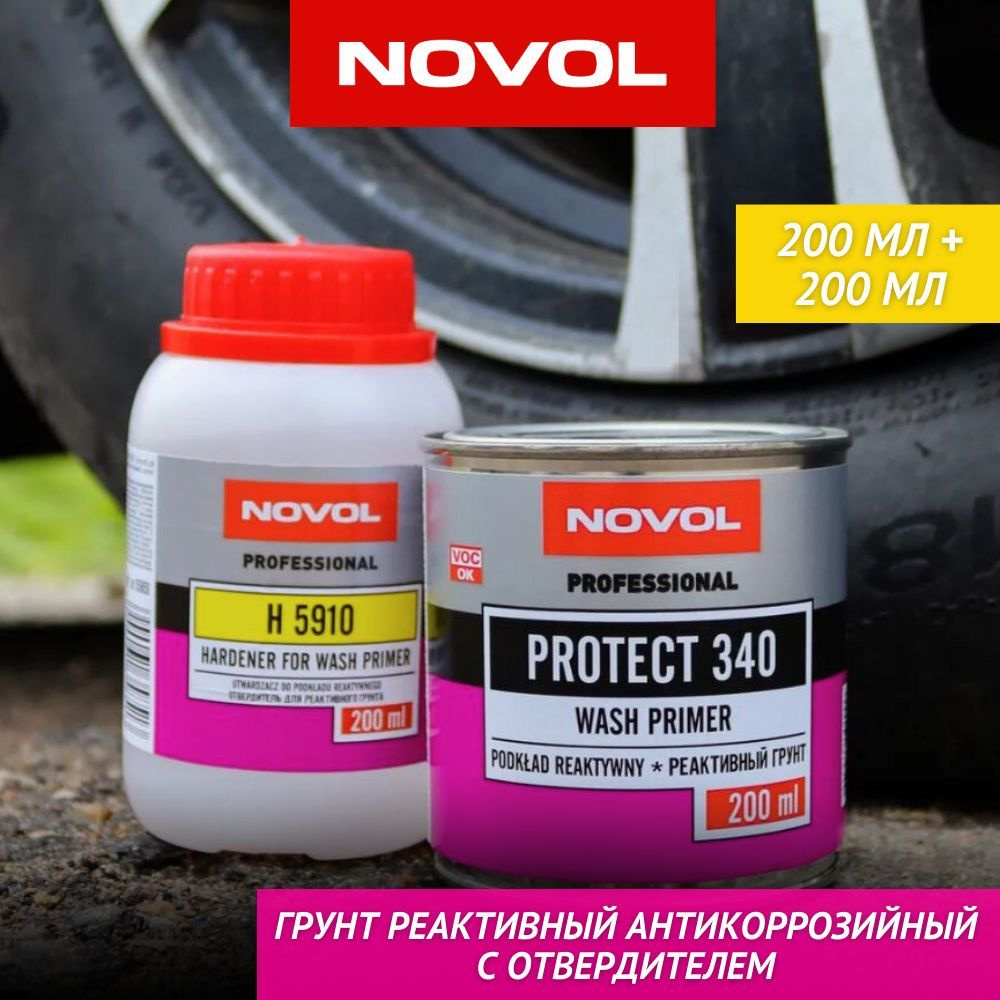 Грунт автомобильный реактивный антикоррозийный / Кислотный NOVOL Protect 340 WASH PRIMER 200 мл. + отвердитель #1