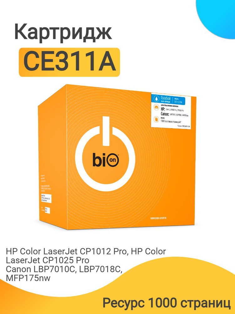 Картридж Bion CE311A для лазерного принтера HP Color LaserJet CP1012 Pro, HP Color LaserJet CP1025 Pro, #1