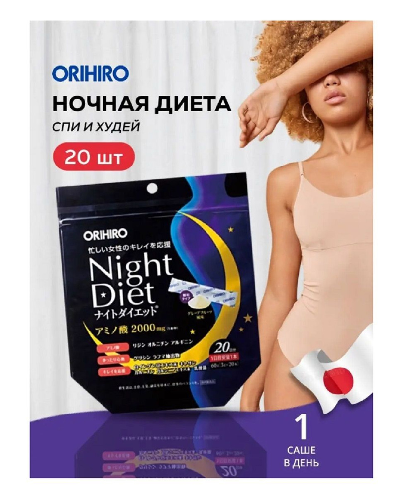 Orihiro Diet Night японский комплекс ночная диета, детокс, на 20 дней  #1