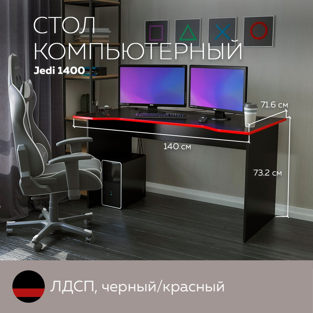 Геймерский стол компьютерный, стол письменный Jedi 1400 Черный/Красный, 140*71,6 см.  #1
