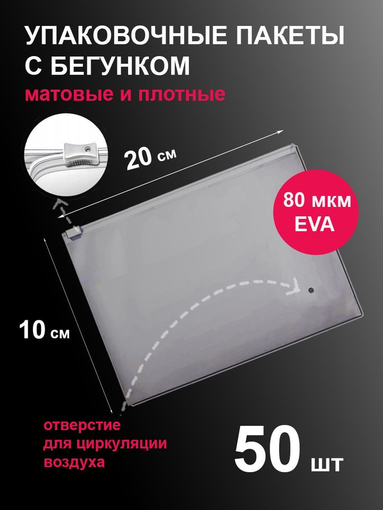 Пакеты 20х10 см 50 шт с застежкой бегунком зип-лок белые матовые zip lock  #1