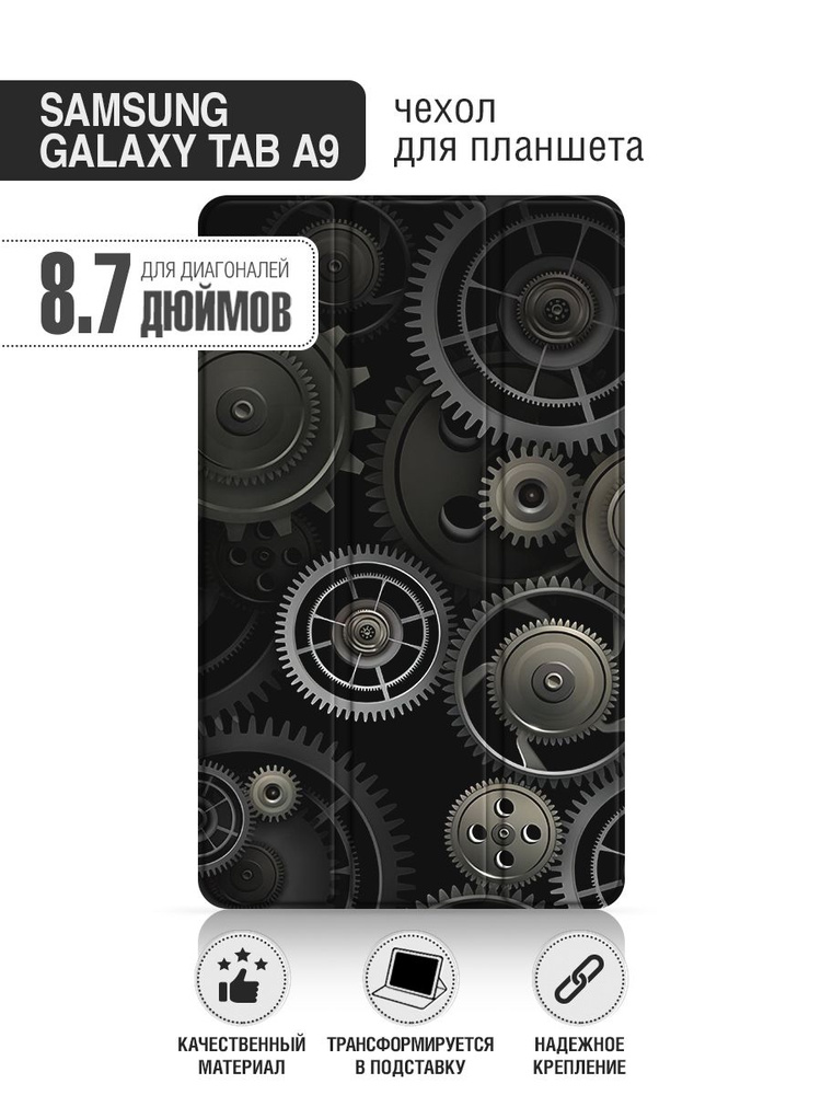 Чехол-книжка для планшета Samsung Galaxy Tab A9 8.7'' / Самсунг Галакси ...