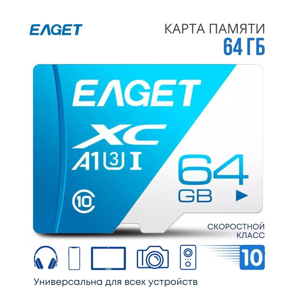 EAGET Карта памяти 64 ГБ (microSD64) #1