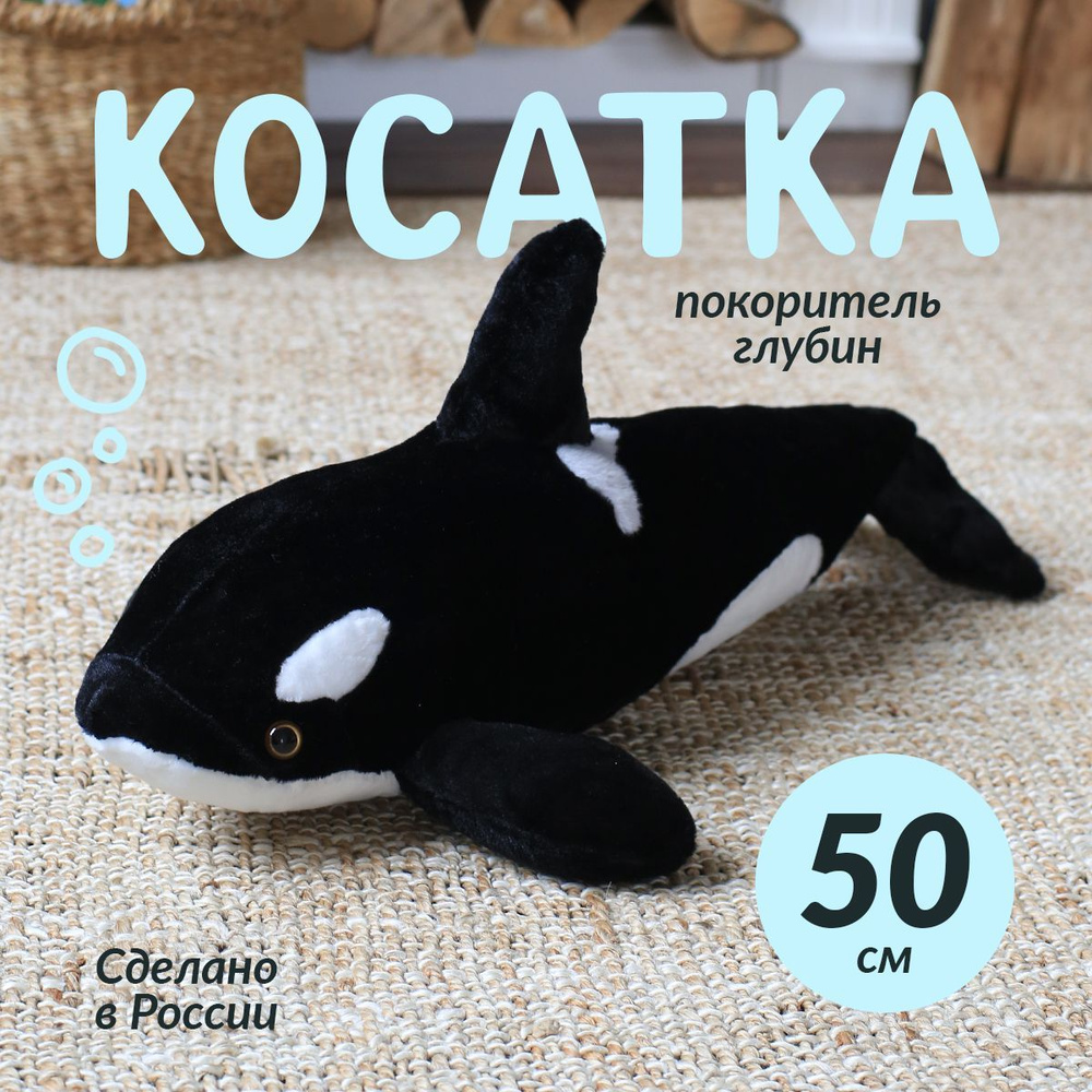 Мягкая игрушка Косатка 50 см / Акула большая игрушка касатка подарки на Новый год  #1