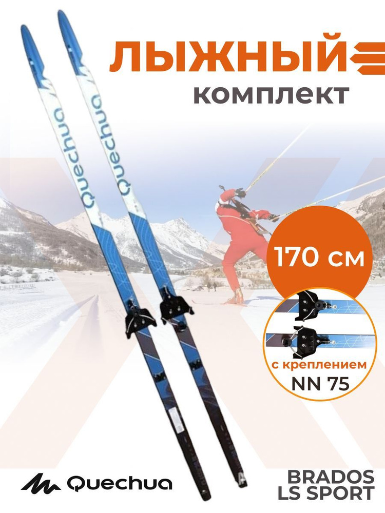 Лыжный комплект QUECHUA / Беговые лыжи с креплением 75 мм Classic 20 STEP Blue 170 см  #1