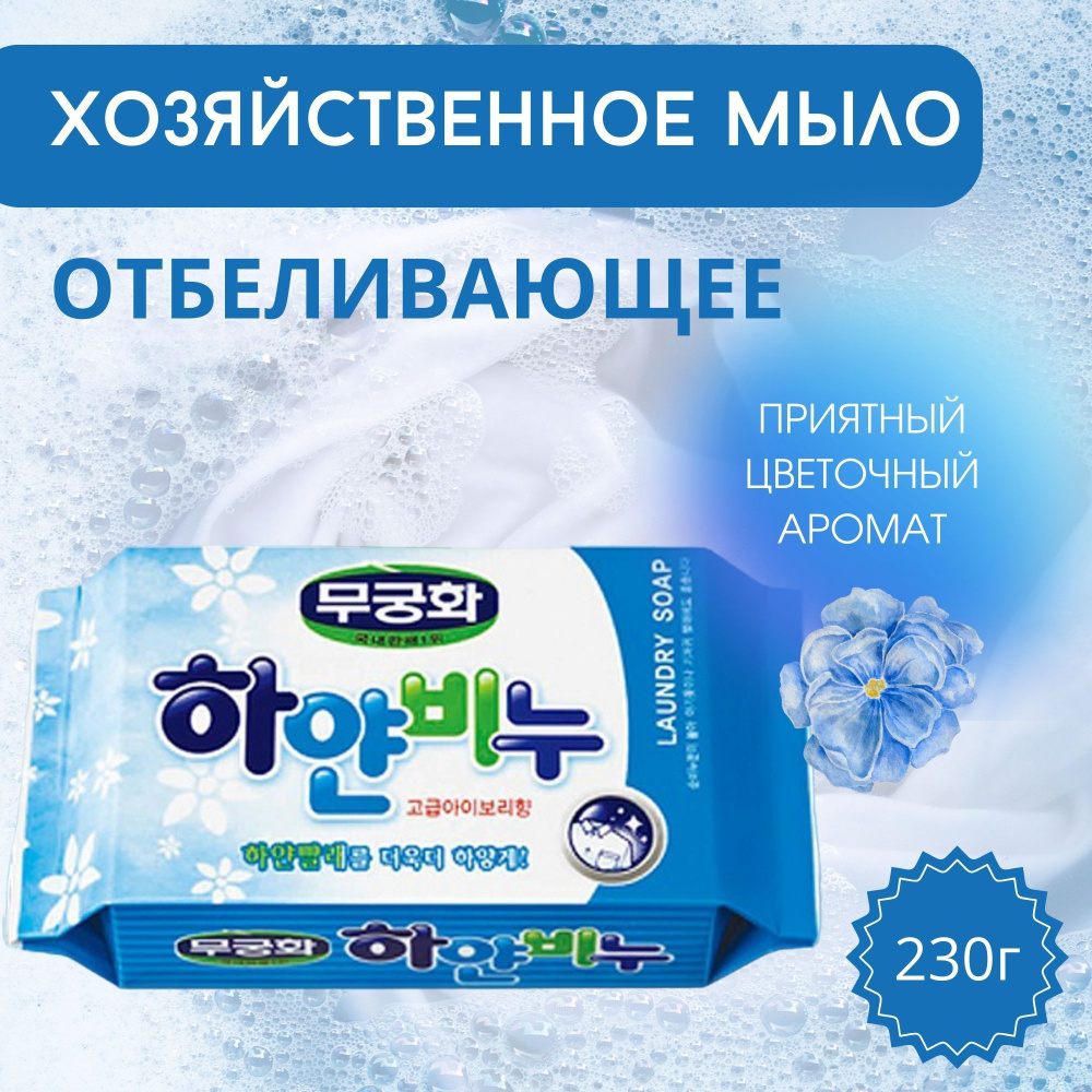 MUKUNGHWA Мыло хозяйственное отбеливающееLaundry soap, 230 гр #1