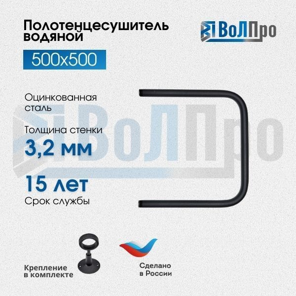 ВоЛПро Полотенцесушитель Водяной 500мм 500мм форма U-образная  #1