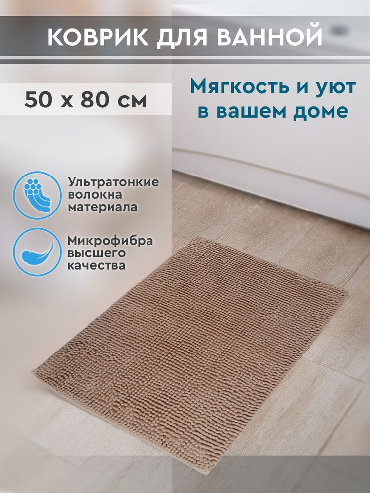 Roomis Коврик для ванной 80x50 см #1