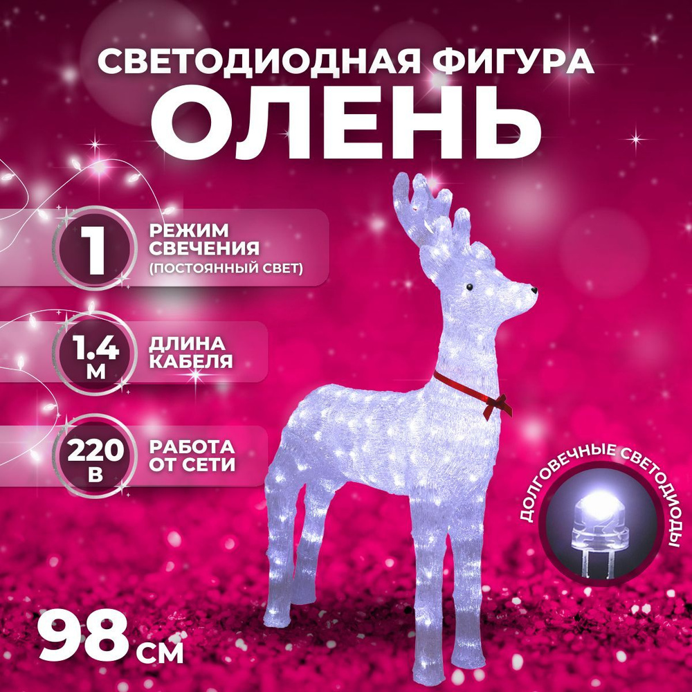 Светодиодная фигура новогодняя светящаяся Luxor "Олень" уличная (9234-2) 98 см  #1