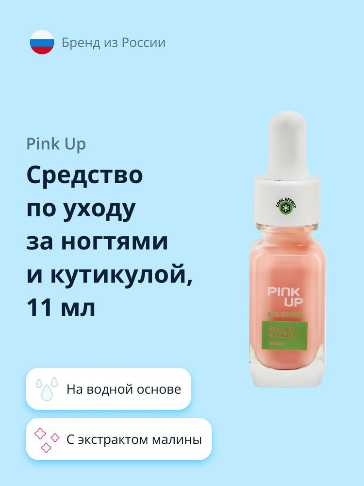 Средство по уходу за ногтями и кутикулой PINK UP NAIL SORBET на водной основе с экстрактом малины 11 #1