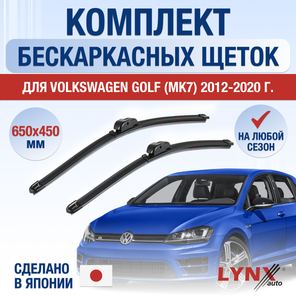 Щетки стеклоочистителя для Volkswagen Golf 7 / MK7 / 2012 2013 2014 2015 2016 2017 2018 2019 2020 / Комплект #1