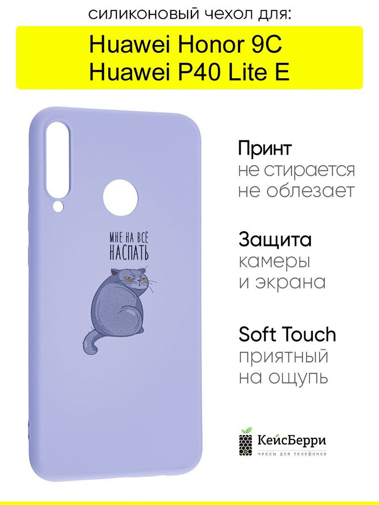 Чехол для Huawei P40 Lite E / Honor 9C, серия Soft #1