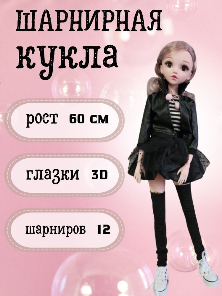 Кукла шарнирная для девочки / BJD / Подарочная 60 см (тех.упаковка)  #1