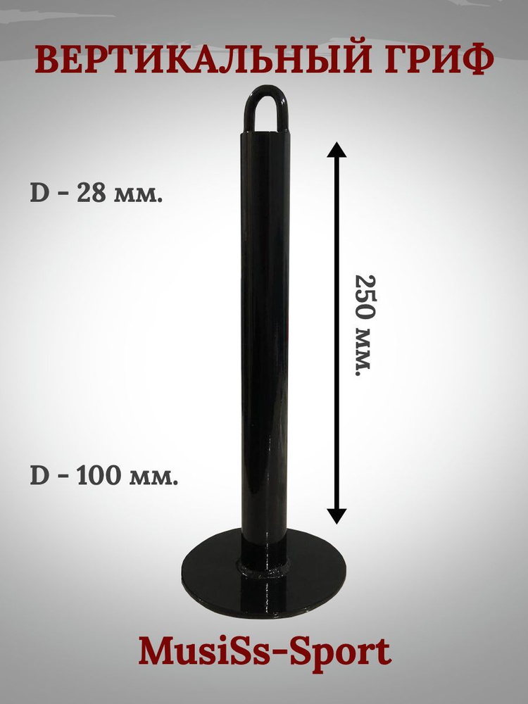 Вертикальный гриф или столбик для армрестлинга и армлифтинга  #1