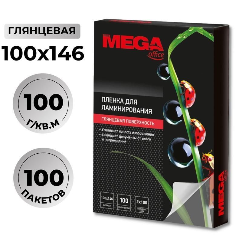 Пленка для ламинирования Promega office 100х146, 100мкм 100шт/уп. #1