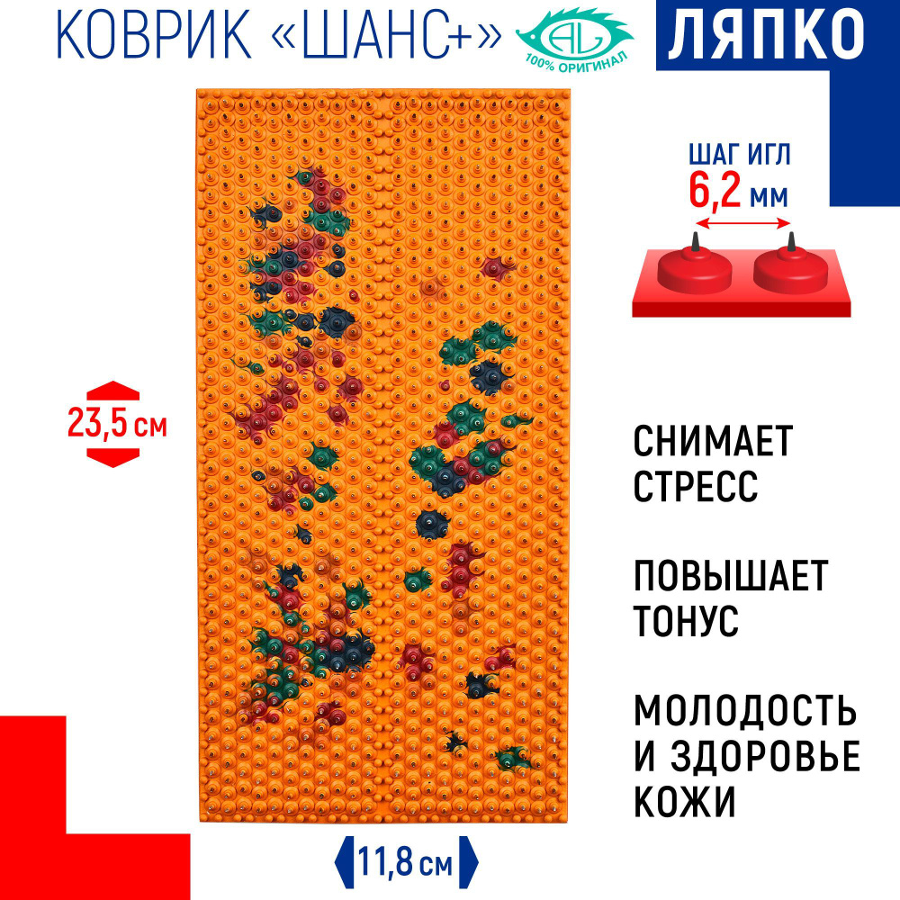 Массажный коврик, Коврик для массажа Аппликатор Ляпко игольчатый "Шанс плюс" (шаг игл 6,2 мм) Размер: #1