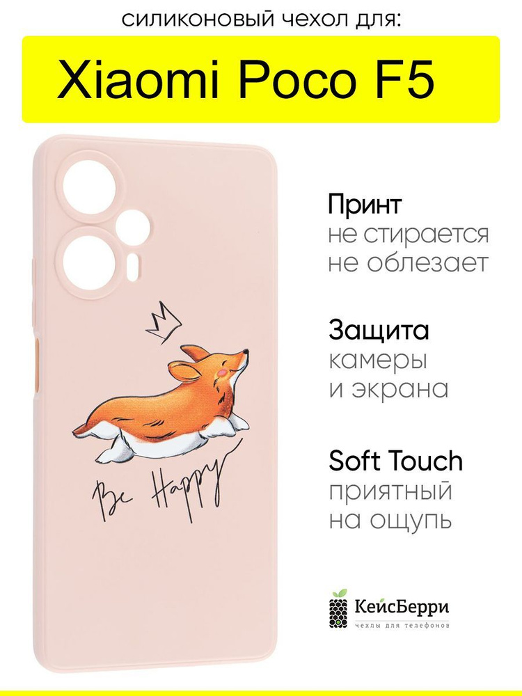 Чехол для Xiaomi Poco F5, серия Soft #1