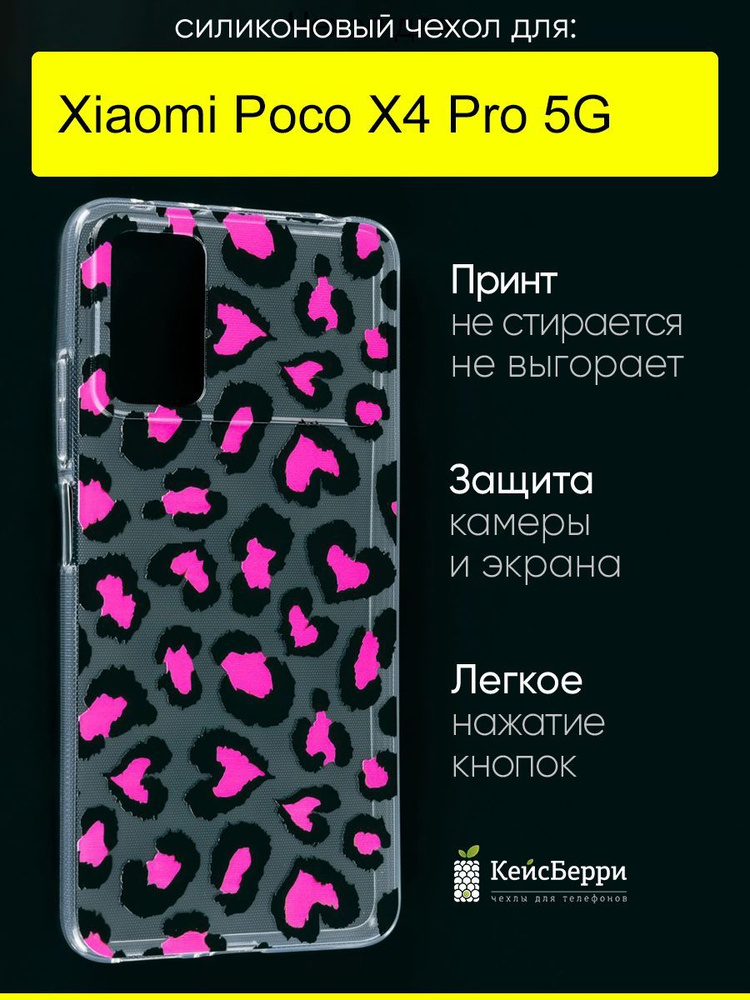 Чехол для Xiaomi Poco X4 Pro 5G, серия Clear #1