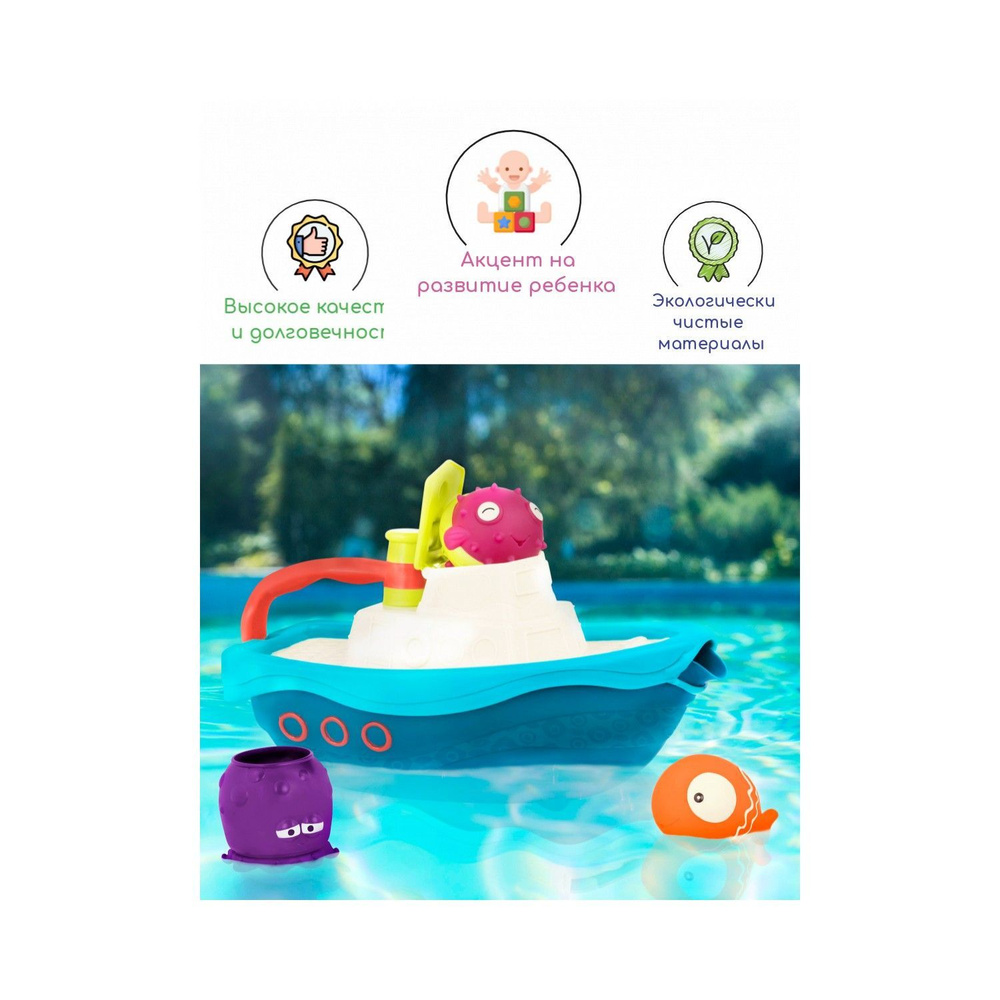 Набор игрушек для ванны / игрушки для купания Battat Морское приключение  #1
