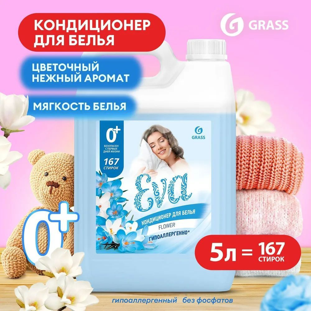 GRASS Кондиционер для белья "EVA" flower концентрированный (канистра 5кг), 167 стирок  #1