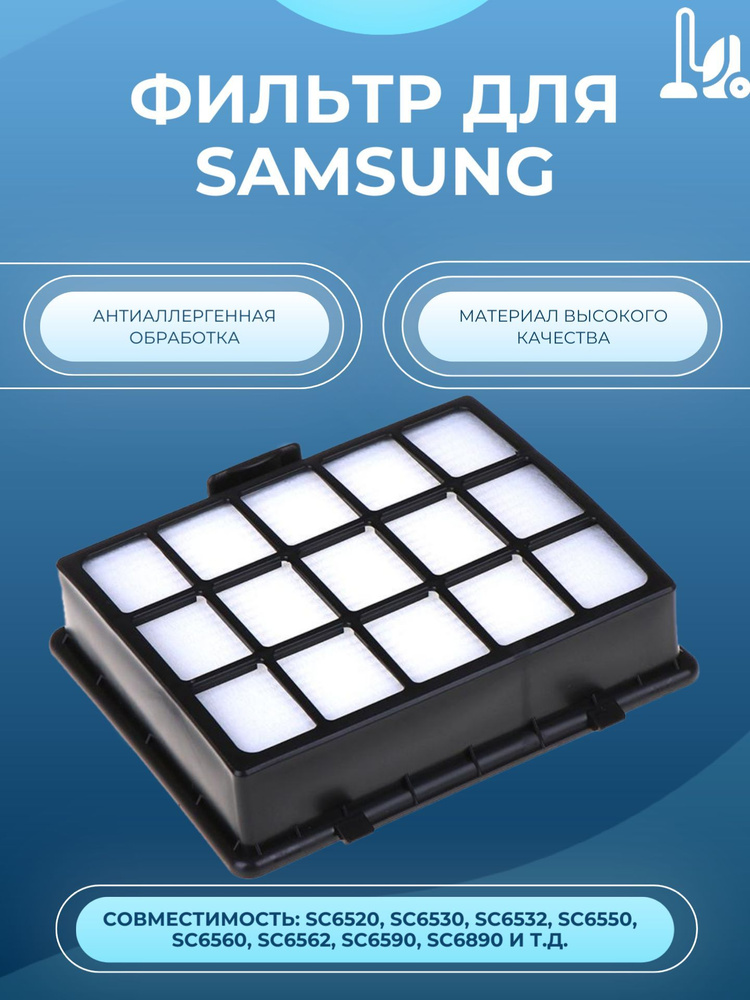 Фильтр Kige для пылесосов Samsung SC6530, SC6532, SC6533, SC6540, SC6560, SC6570, SC6520  #1