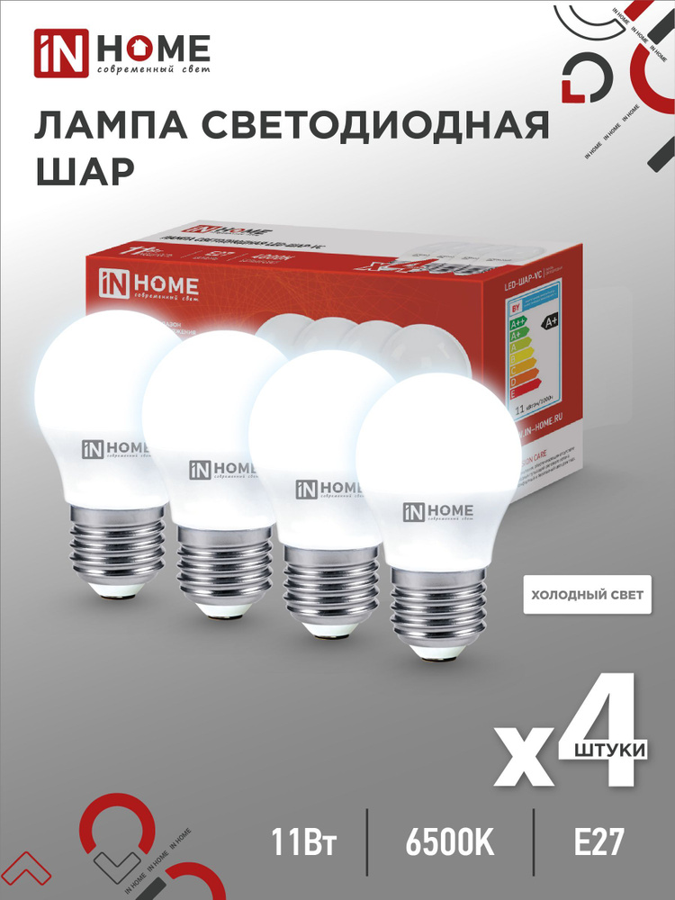 Упаковка 4 шт. лампочек светодиодных LED-ШАР-VC 4PACK 11Вт Е27 6500К 1050Лм IN HOME  #1