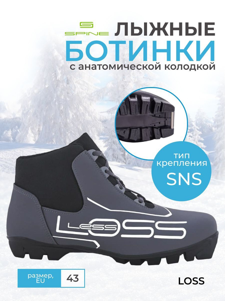 Лыжные ботинки мужские SNS SPINE LOSS 43 размер #1