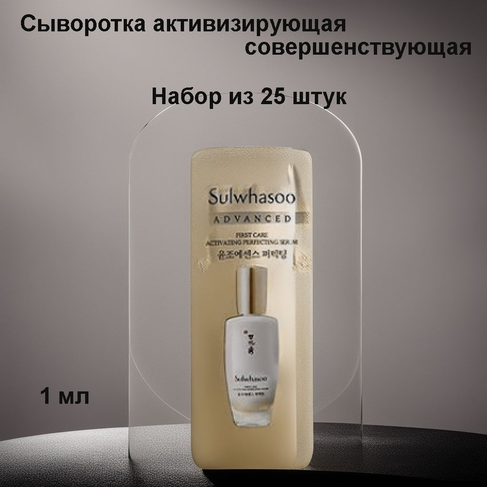 SULWHASOO Сыворотка для лица Питание, 25 мл #1