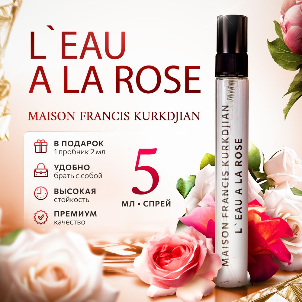 Maison Francis Kurdjian A La Rose туалетная вода мини духи 5мл #1