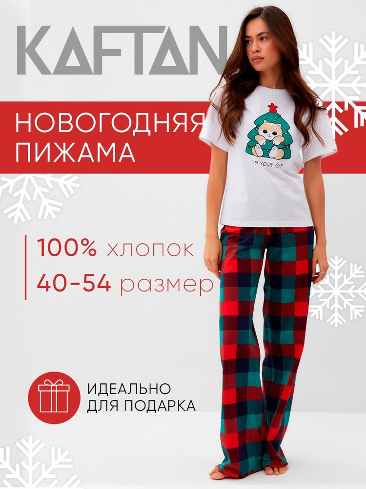 Пижама KAFTAN Новогодняя коллекция #1