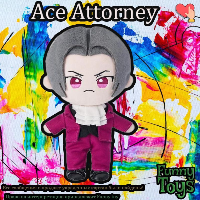 Мягкая игрушка Ace Attorney"Miles Edgeworth"(22CM),Funny toy #1