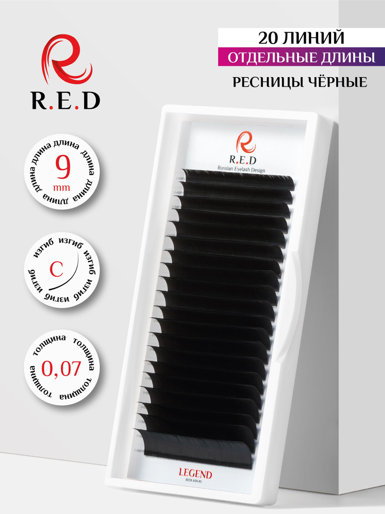 Red ресницы для наращивания 9 mm C 0.07 mm R.E.D #1