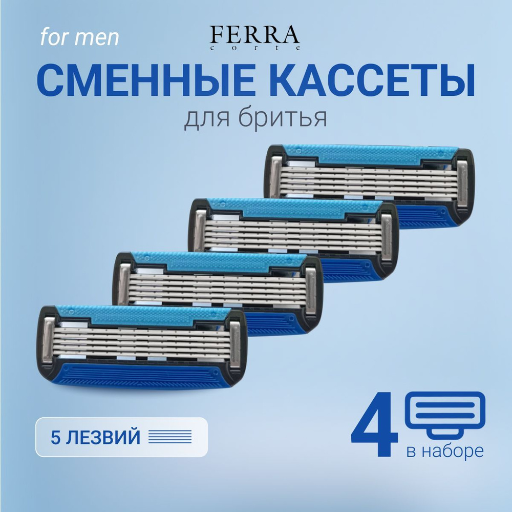 Сменные кассеты для мужских бритв, 5 лезвий, 4 шт #1
