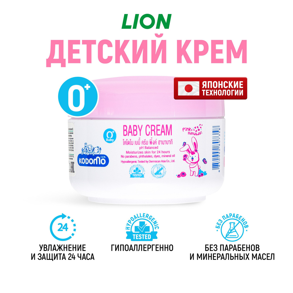 LION Детский крем увлажняющий Kodomo для тела / Для детей, новорожденных малышей с 0 месяцев с розовой #1