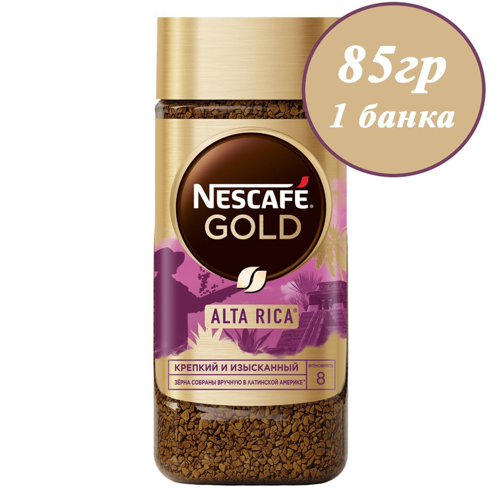 Кофе растворимый NESCAFE Gold Origins Alta Rica 85гр с добавлением молотого  #1