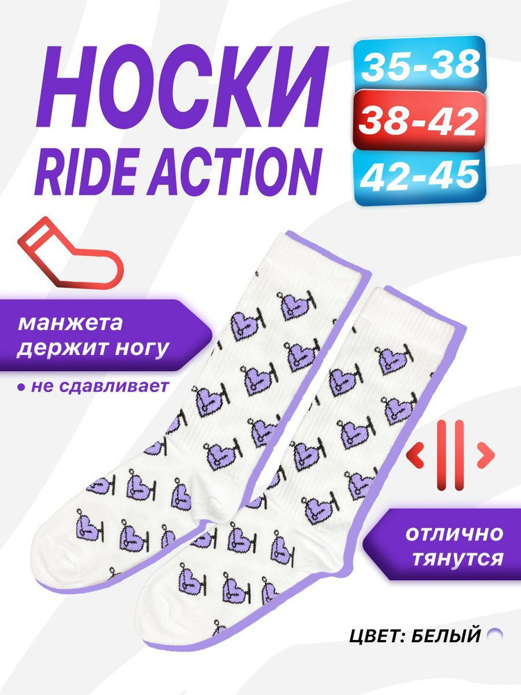 Носки RIDE ACTION, 1 пара #1