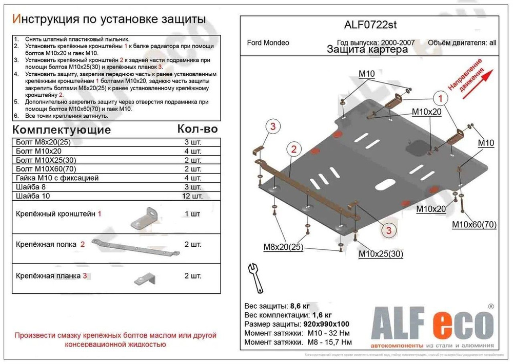 Защита картера и КПП (Сталь) для Ford Mondeo 2000-2007 #1