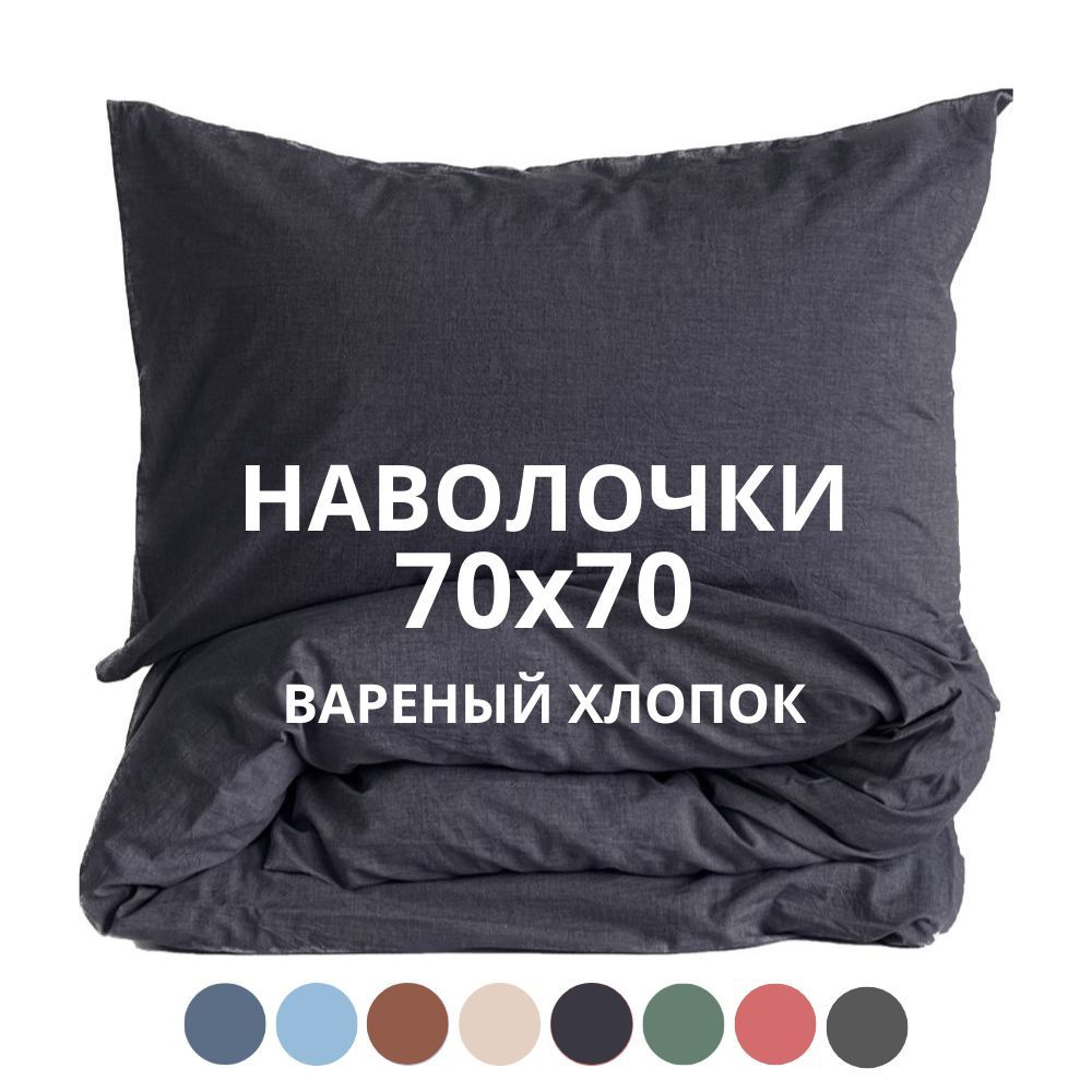 HOMELY Наволочка, HYGGE, Вареный хлопок, 70x70 см  2шт #1