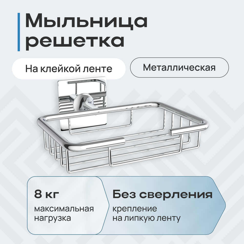 Мыльница для ванной настенная самоклеющиеся, на клейкой ленте, металлическая  #1