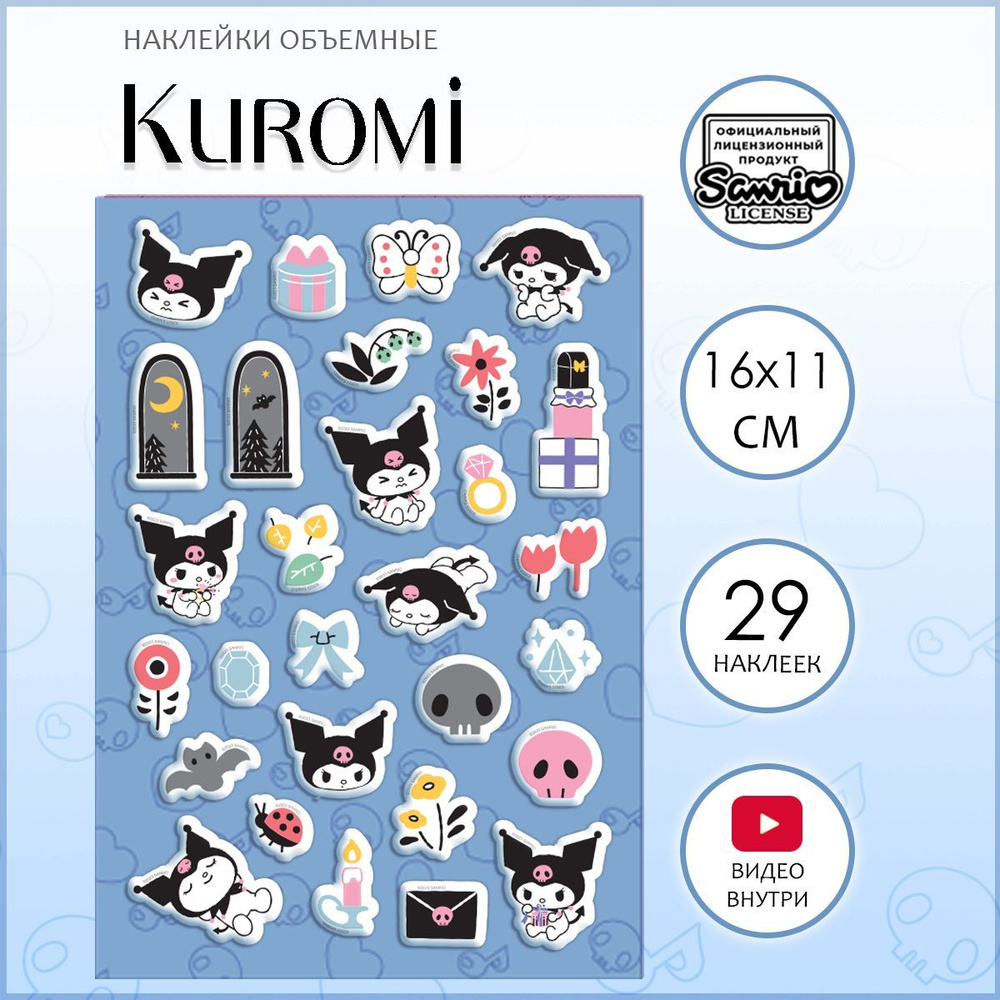 Наклейки Куроми объемные / набор многоразовых 3D стикеров Hello Kitty Kuromi 28 шт.  #1