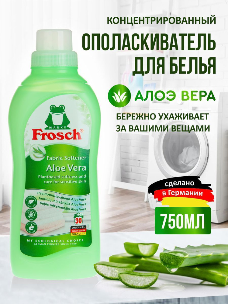 Frosch Концентрированный ополаскиватель для белья Алоэ вера, 750 мл  #1