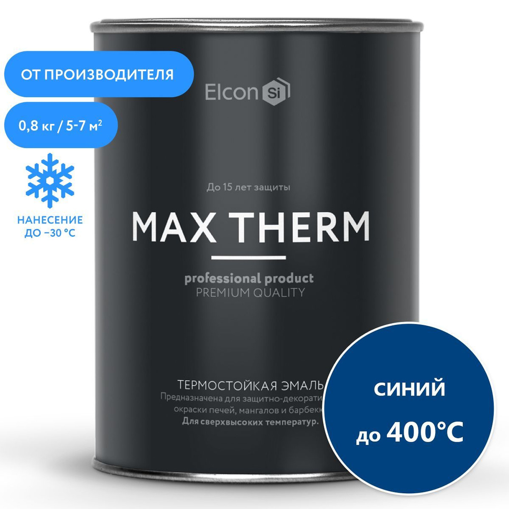 Краска Elcon Max Therm термостойкая до 400 градусов антикоррозионная для печей мангалов радиаторов матовое #1