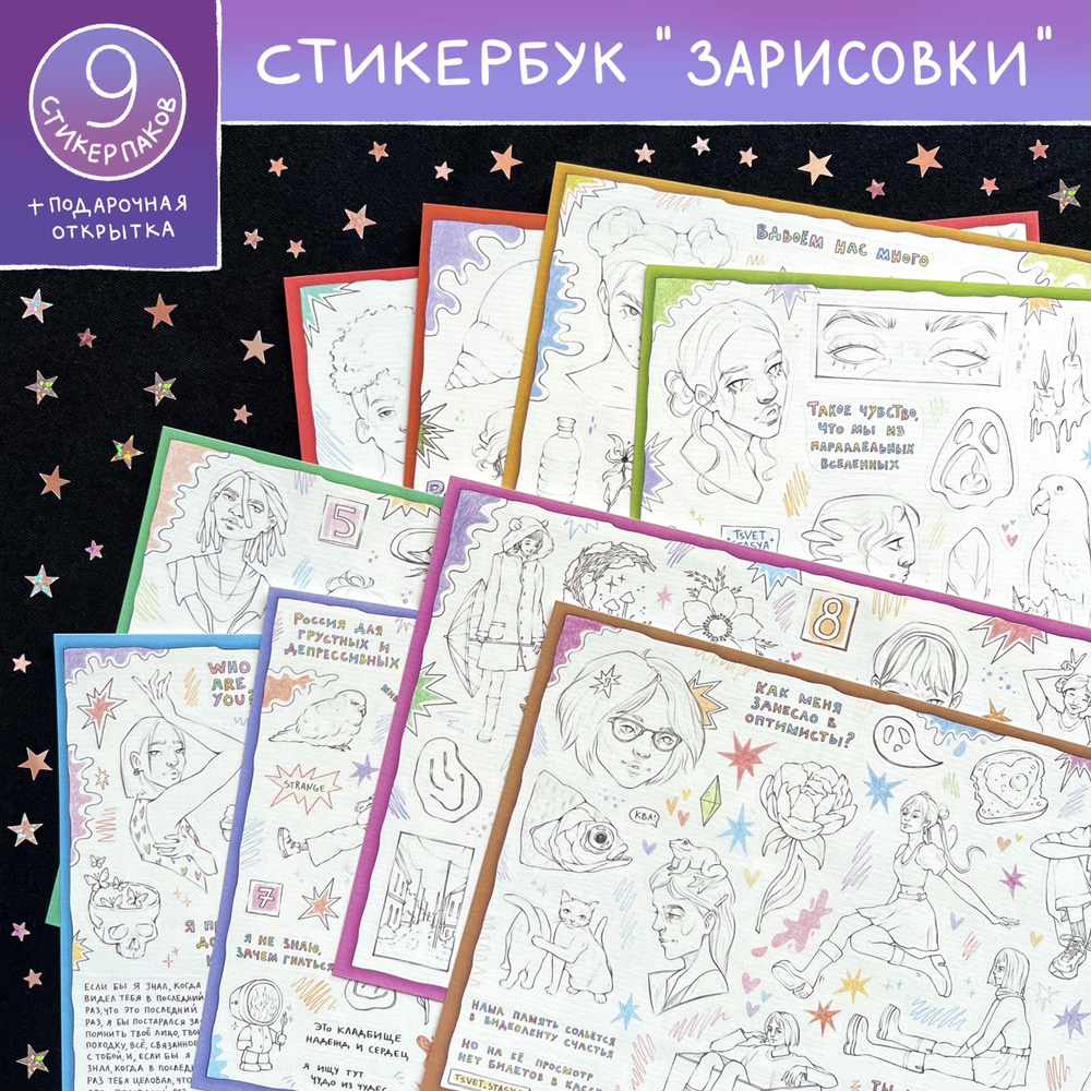 Набор бумажных стикеров "зарисовки" А5 (9 штук) / стикербук / tsvet.stasya  #1