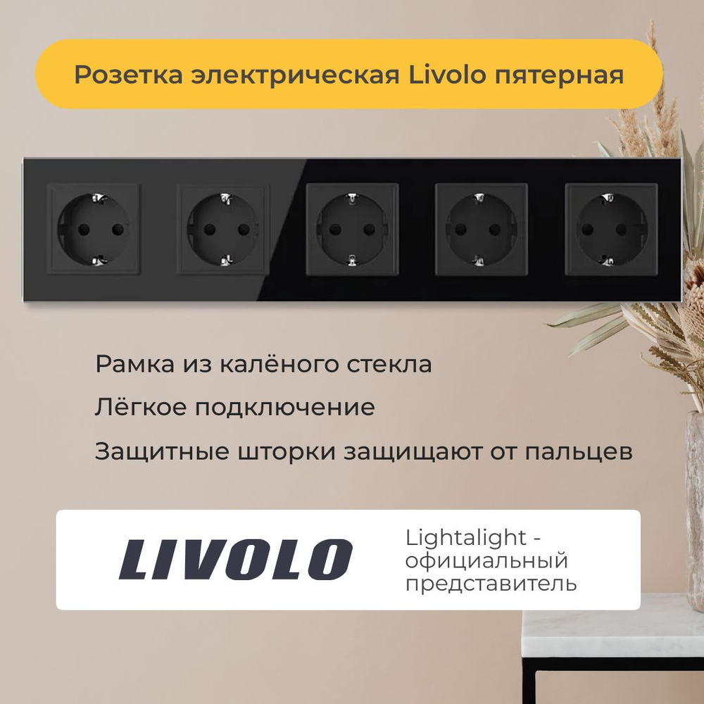 Розетка электрическая Livolo пятерная (VL-C5EU-12) #1