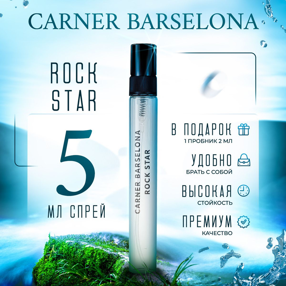 Carner Barcelona Rock Star парфюмерная вода мини духи 5мл #1