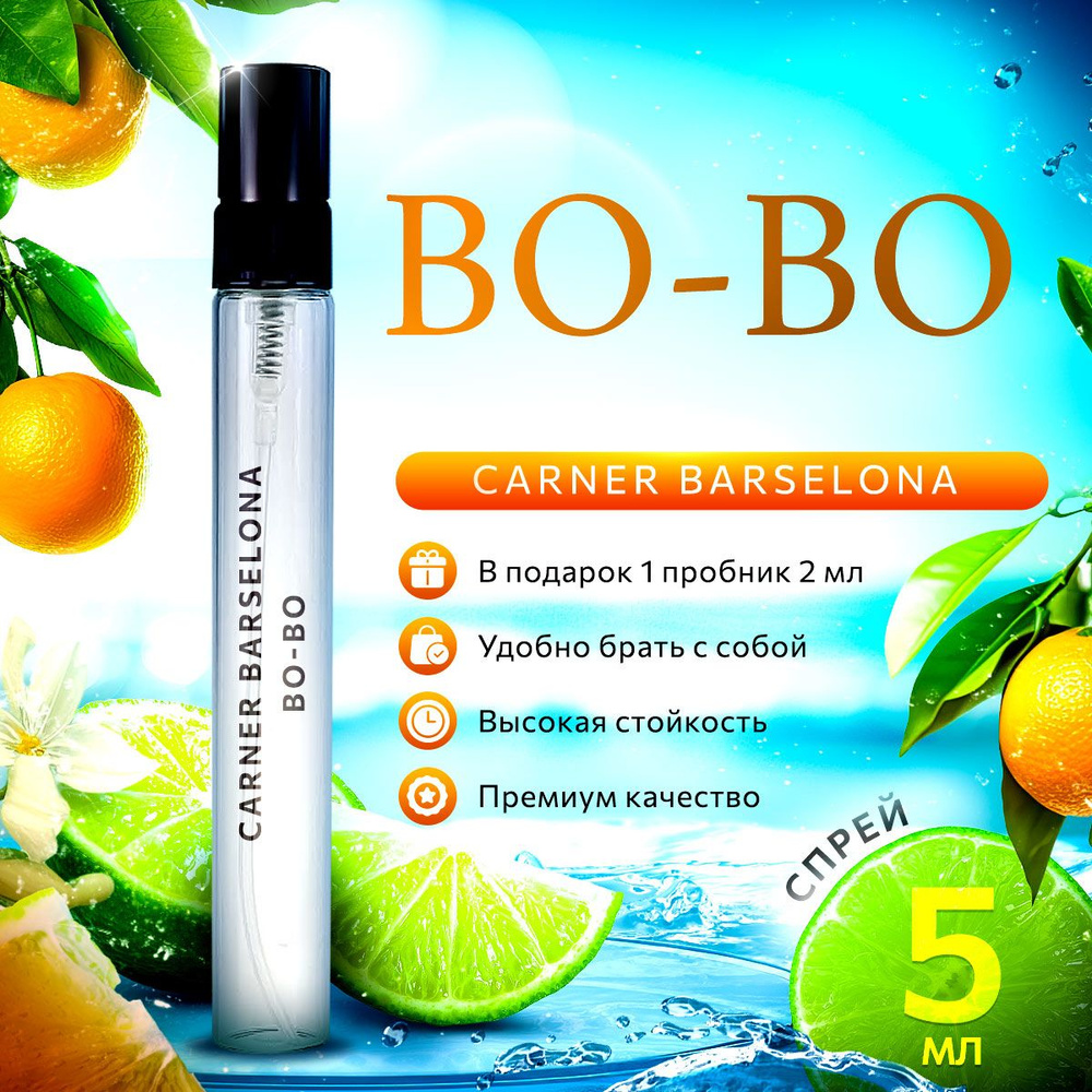 Carner Barselona Bo-Bo парфюмерная вода мини духи 5мл #1
