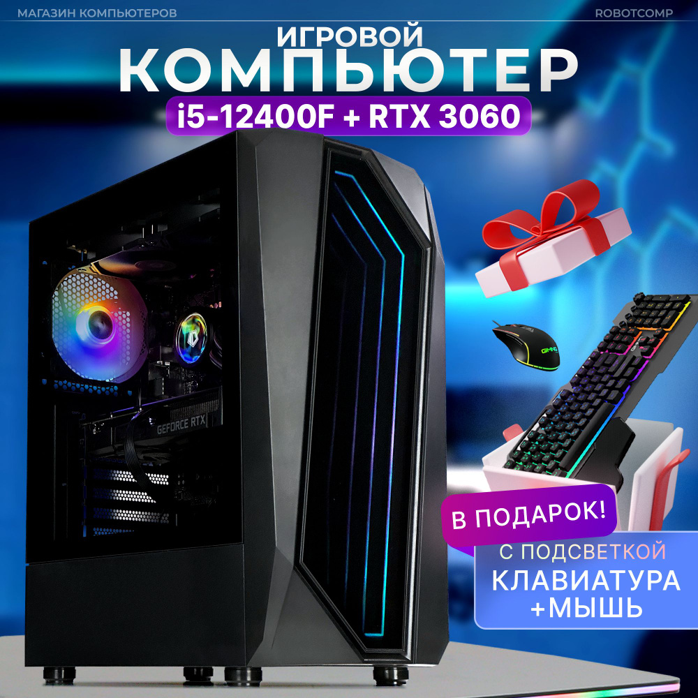 Robotcomp Системный блок Набор Триумф V3 Plus (Intel Core i5-12400F, RAM 32 ГБ, SSD 960 ГБ, NVIDIA GeForce #1